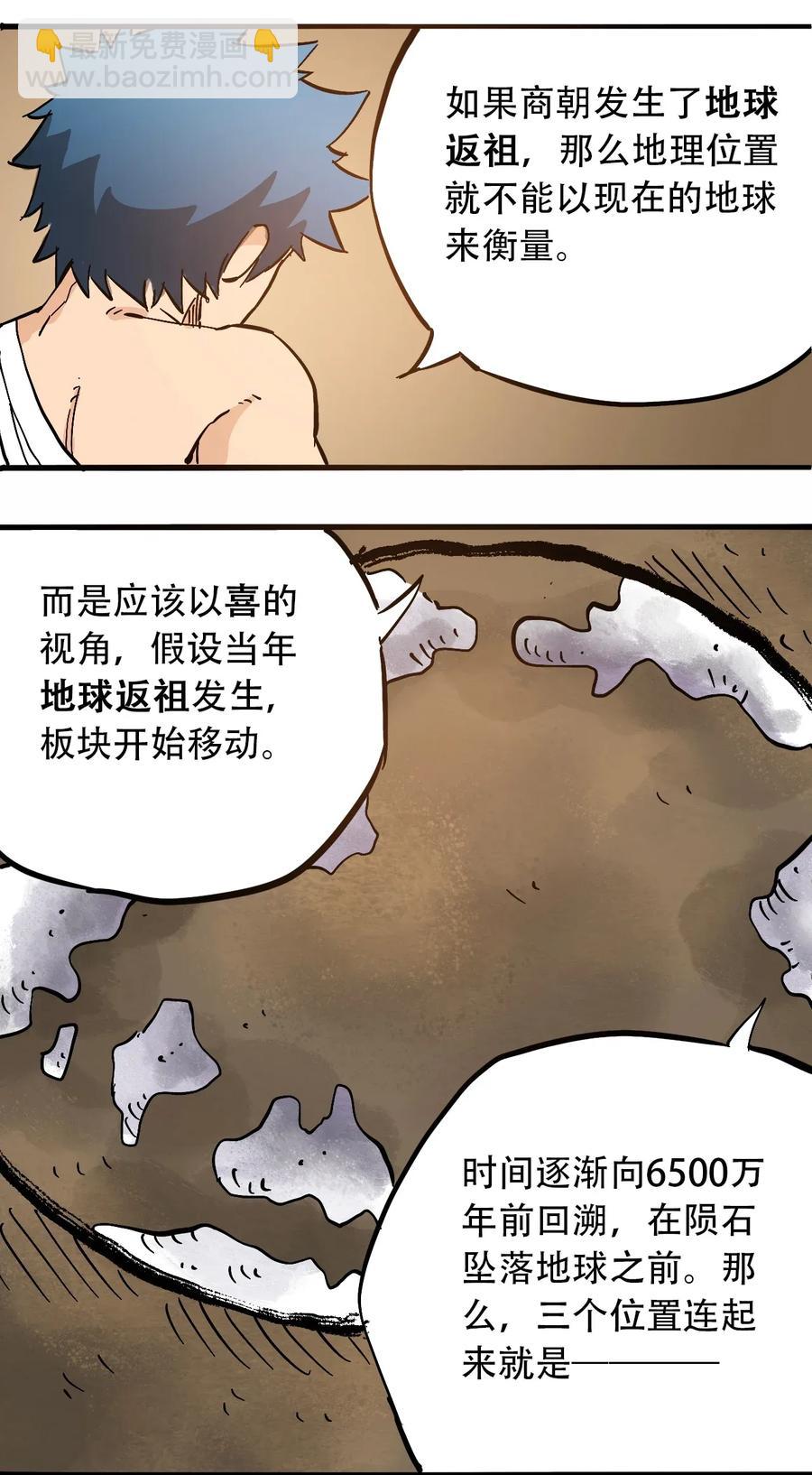 《404事件簿-30秒后世界末日》068 宇宙信标 第29页