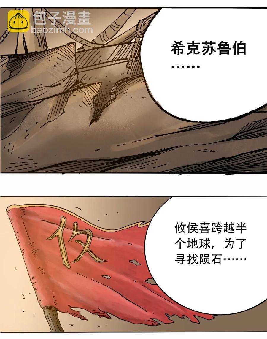 《404事件簿-30秒后世界末日》068 宇宙信标 第2页