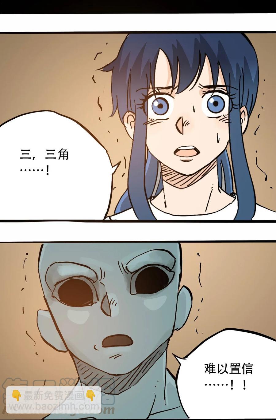 《404事件簿-30秒后世界末日》068 宇宙信标 第31页