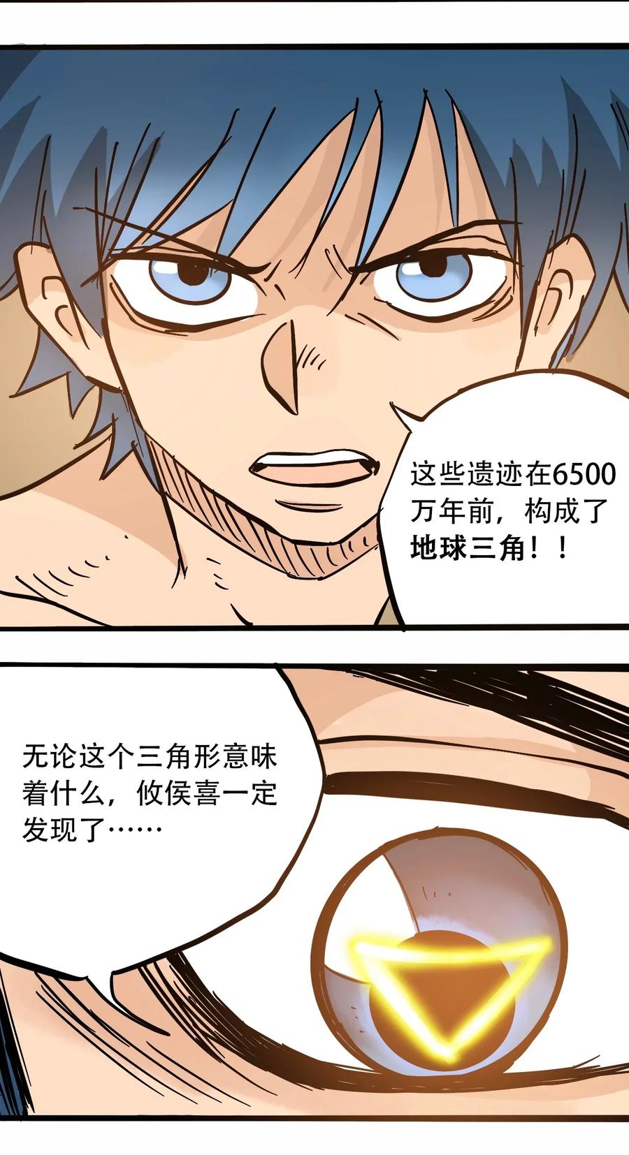 《404事件簿-30秒后世界末日》068 宇宙信标 第32页
