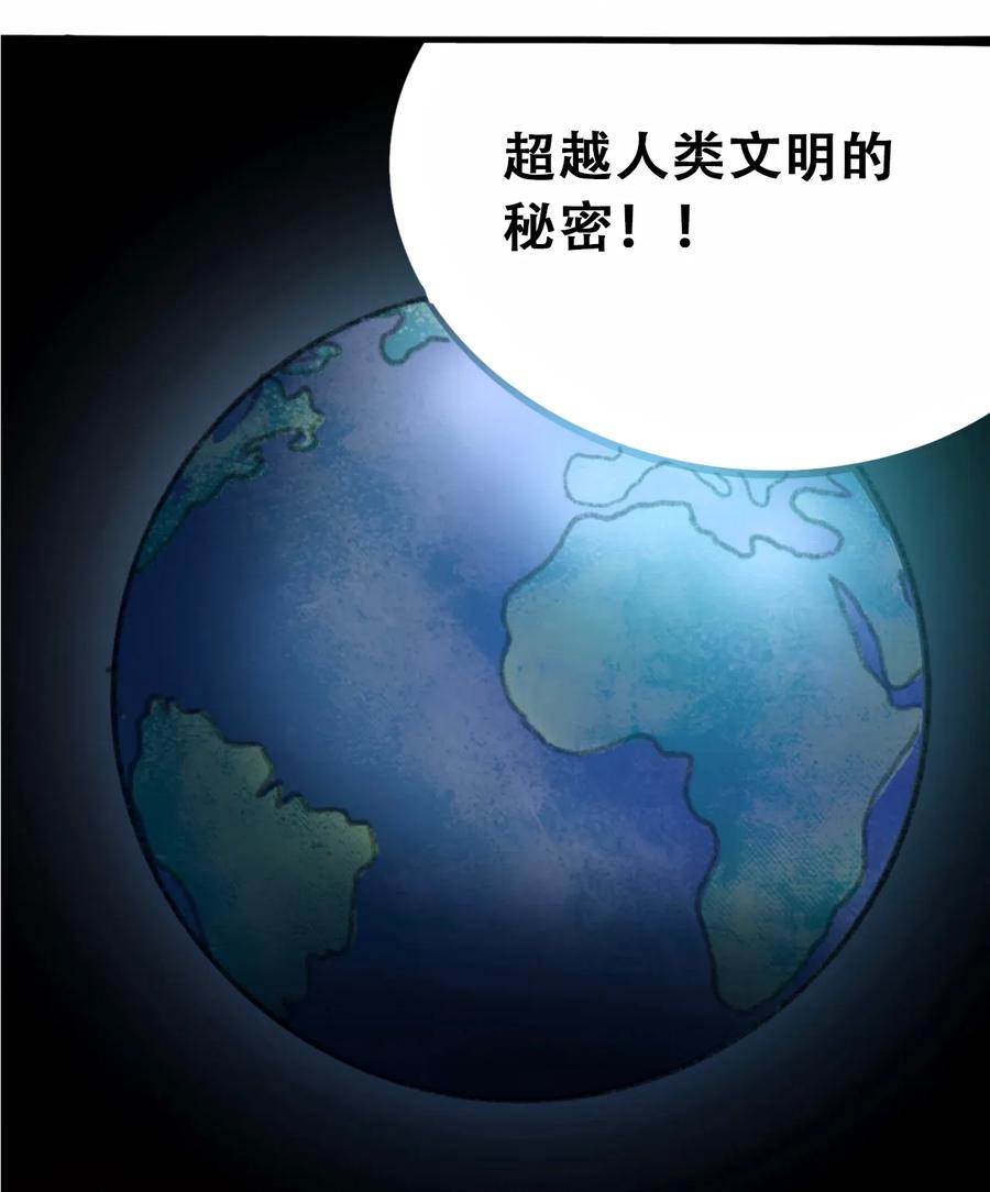 《404事件簿-30秒后世界末日》068 宇宙信标 第33页