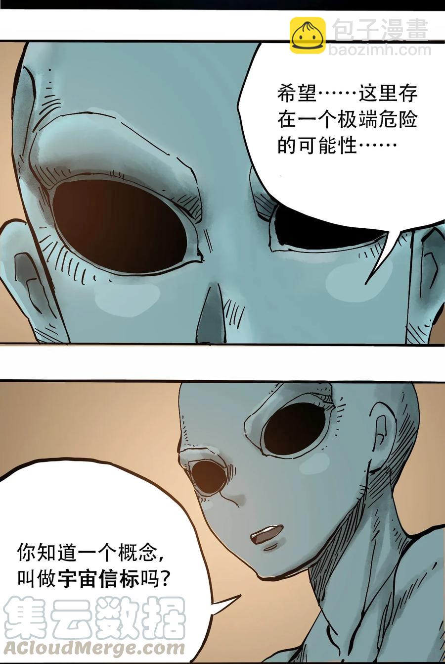 《404事件簿-30秒后世界末日》068 宇宙信标 第34页