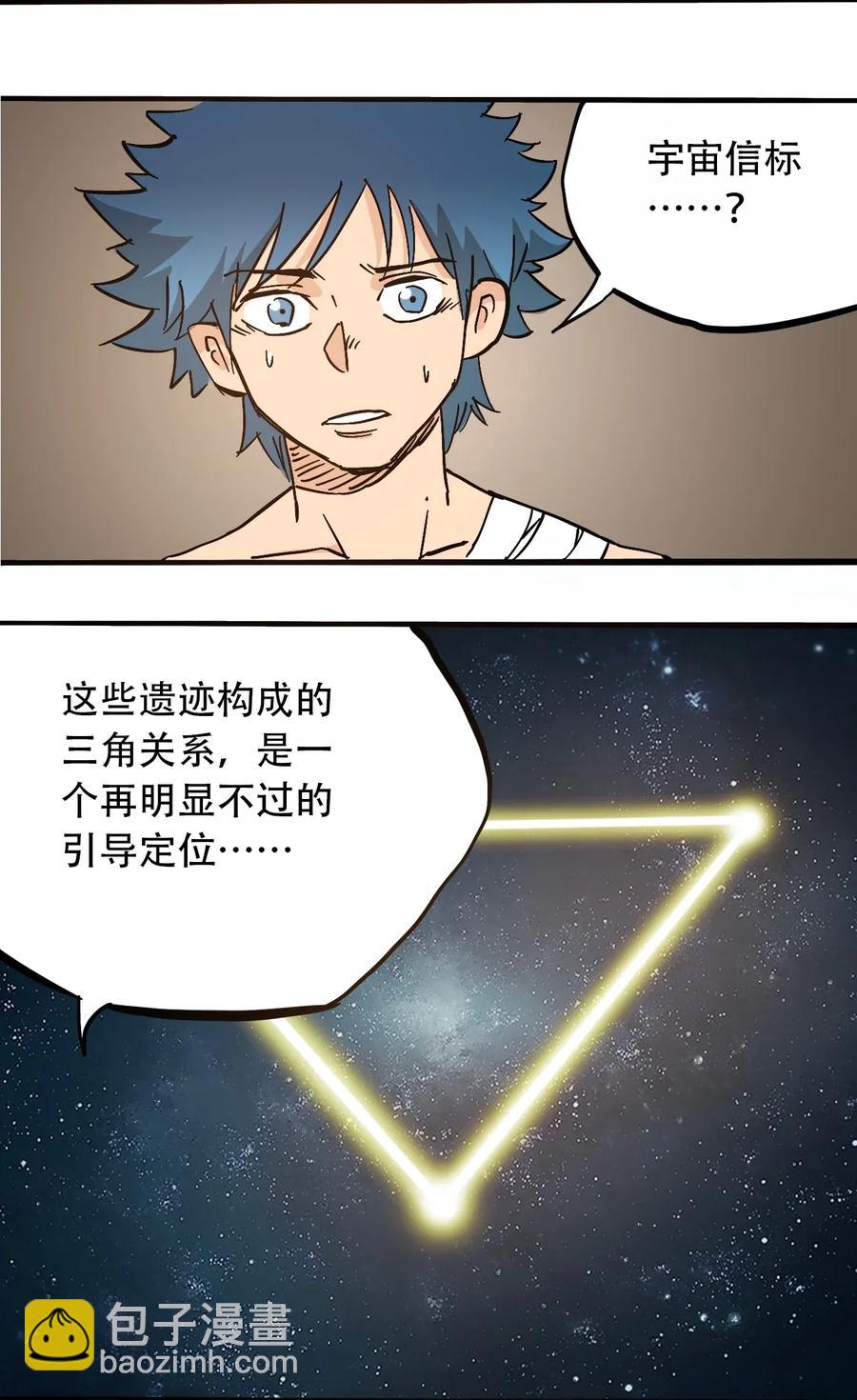 《404事件簿-30秒后世界末日》068 宇宙信标 第35页