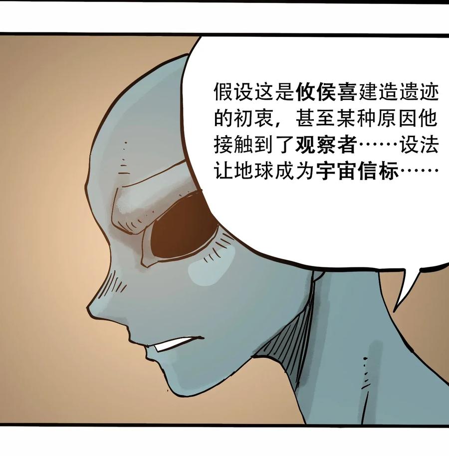 《404事件簿-30秒后世界末日》068 宇宙信标 第36页