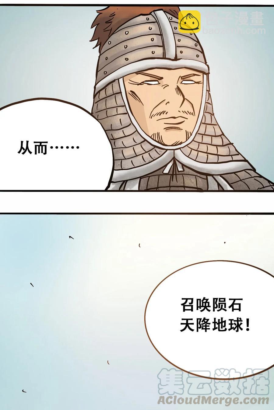 《404事件簿-30秒后世界末日》068 宇宙信标 第37页