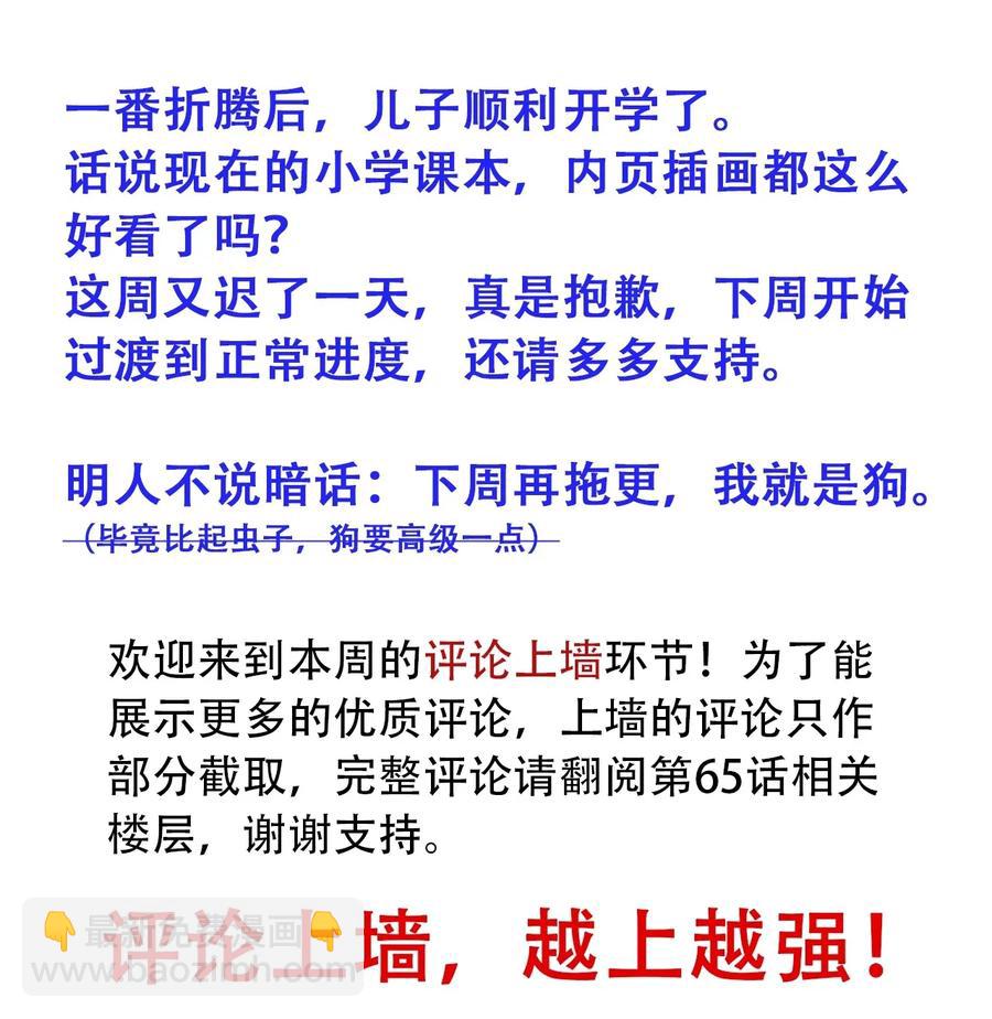《404事件簿-30秒后世界末日》068 宇宙信标 第39页