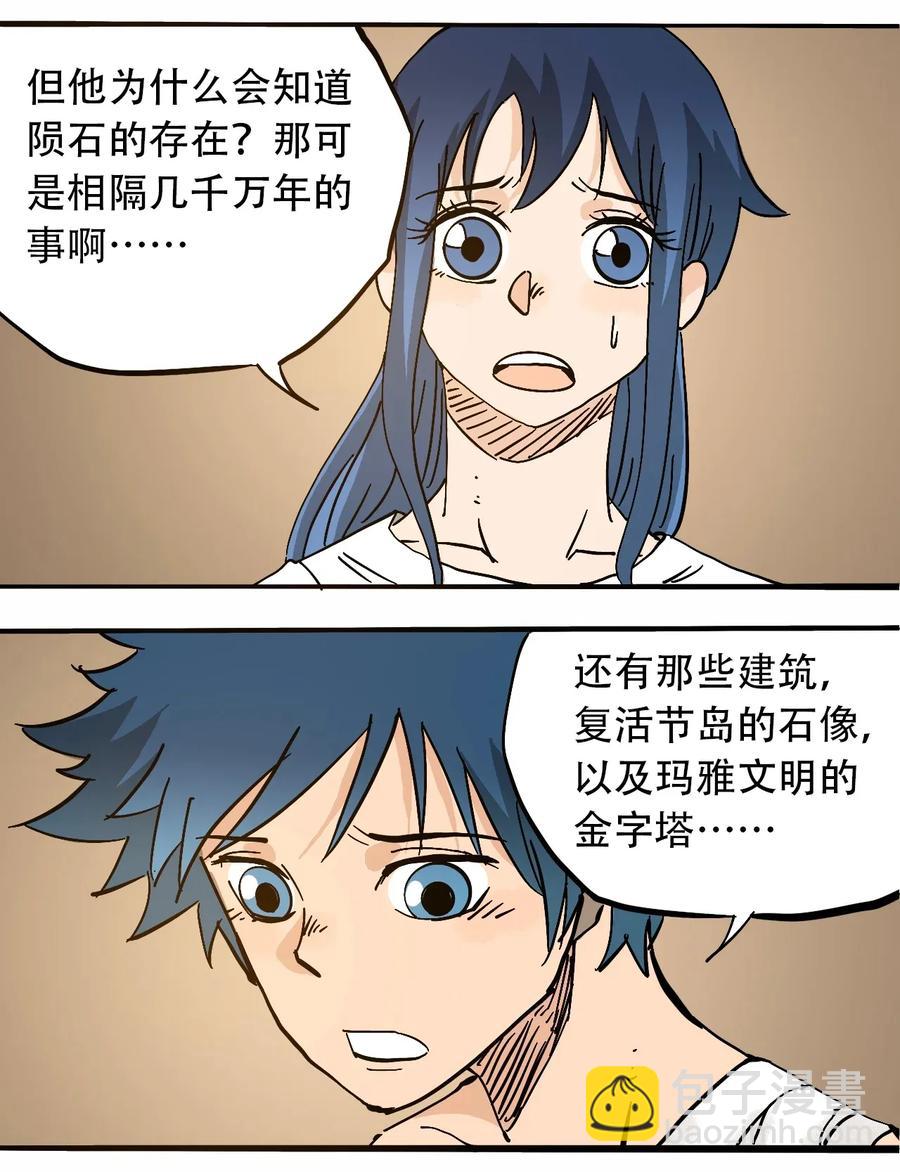 《404事件簿-30秒后世界末日》068 宇宙信标 第3页