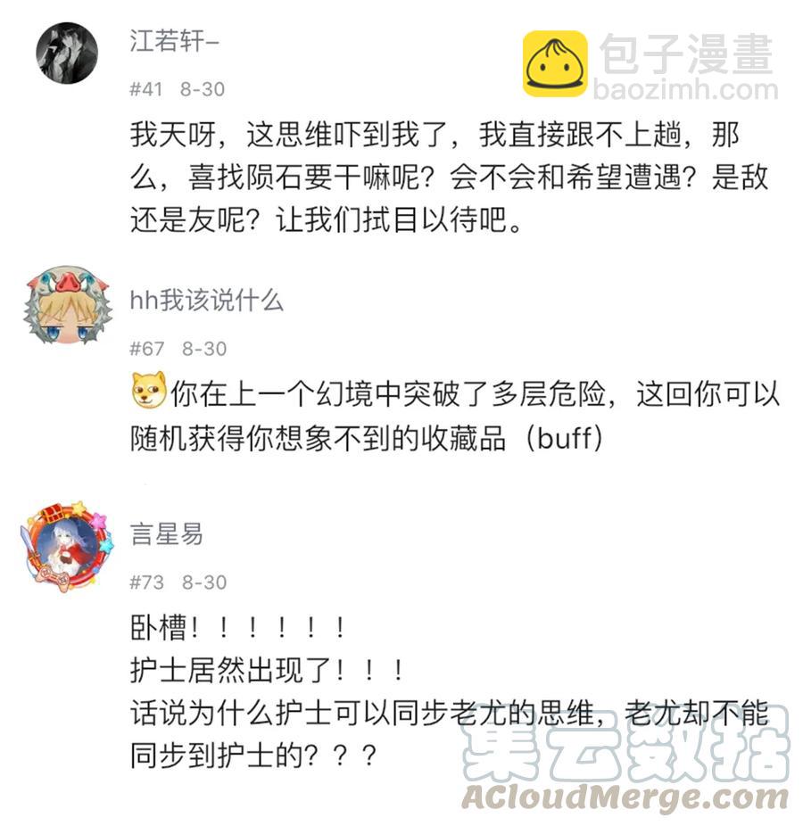 《404事件簿-30秒后世界末日》068 宇宙信标 第40页