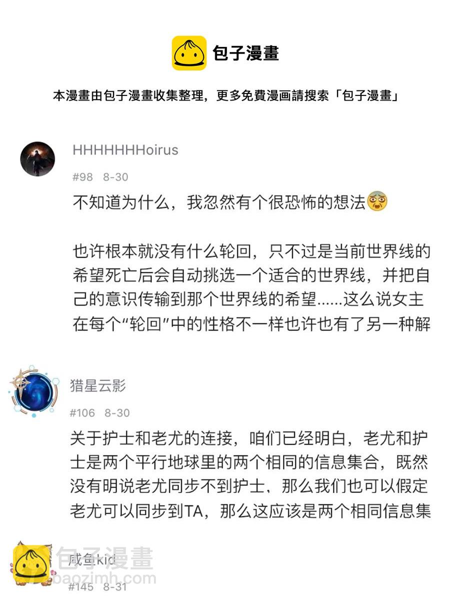 《404事件簿-30秒后世界末日》068 宇宙信标 第41页