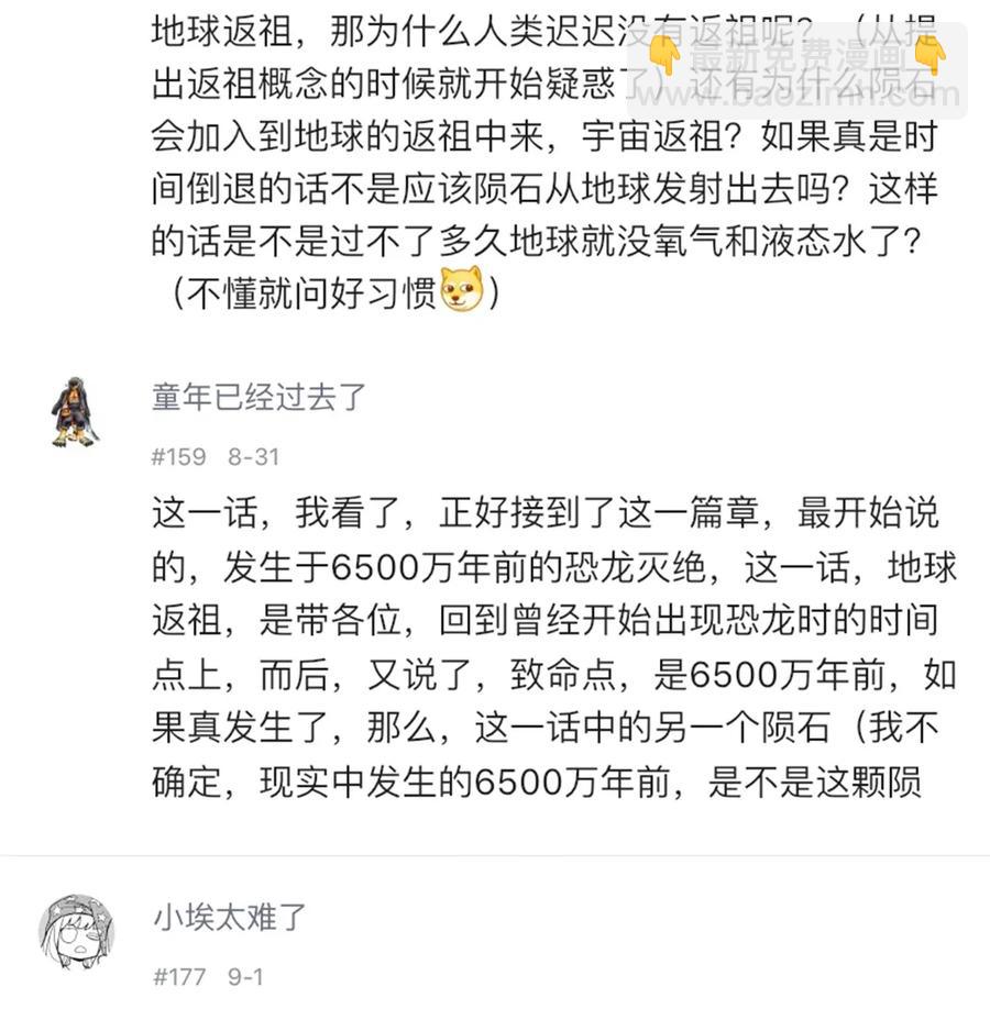 《404事件簿-30秒后世界末日》068 宇宙信标 第42页