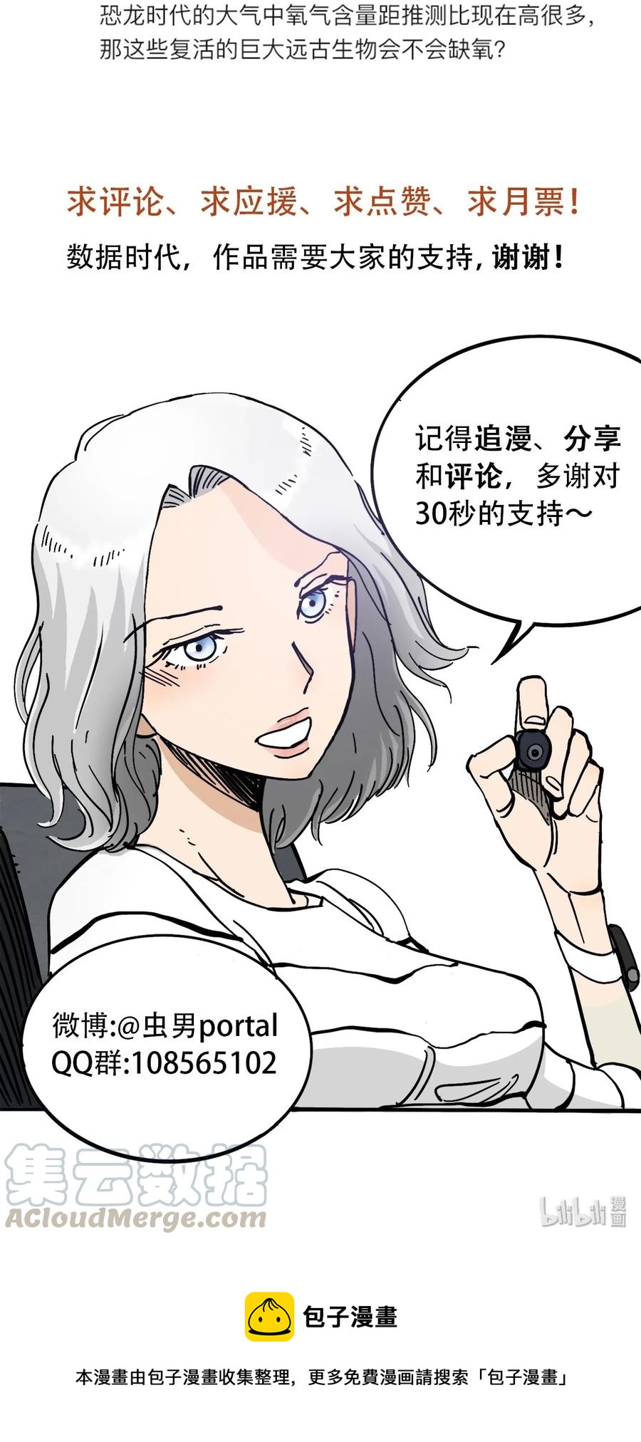 《404事件簿-30秒后世界末日》068 宇宙信标 第43页