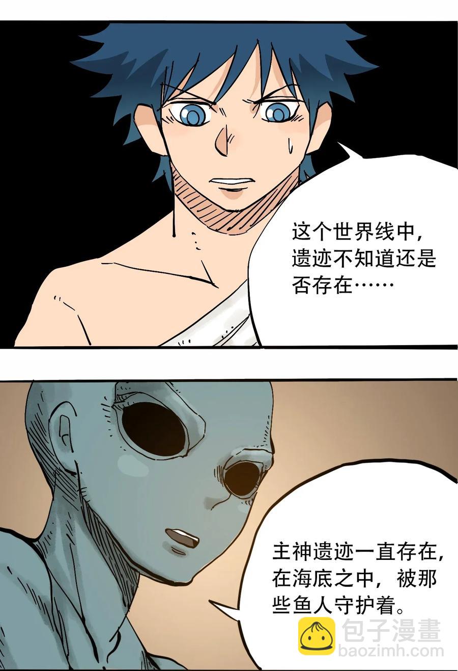 《404事件簿-30秒后世界末日》068 宇宙信标 第5页