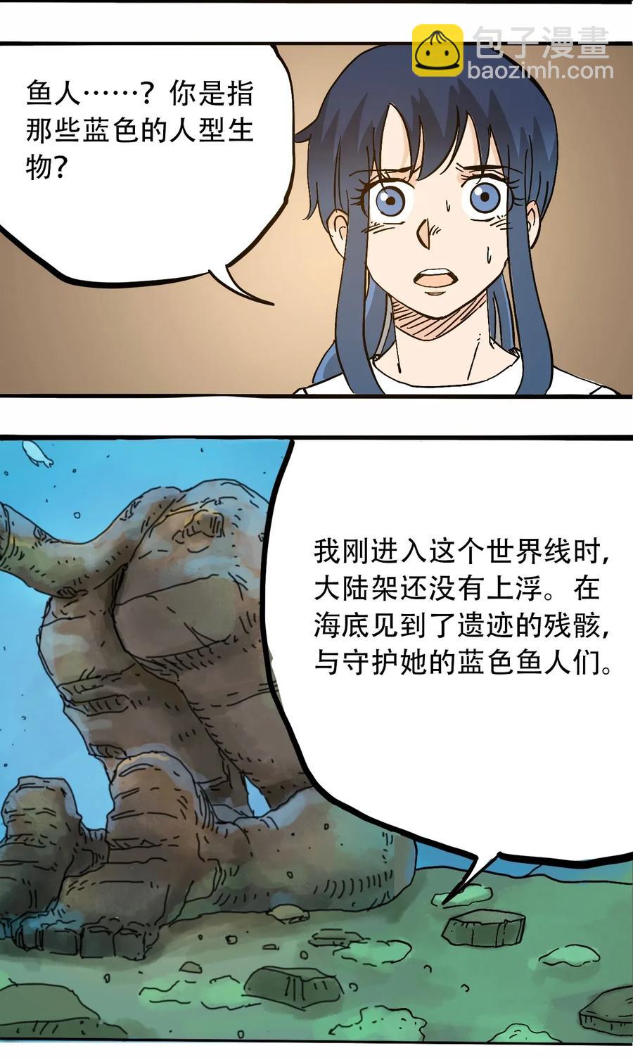 《404事件簿-30秒后世界末日》068 宇宙信标 第6页