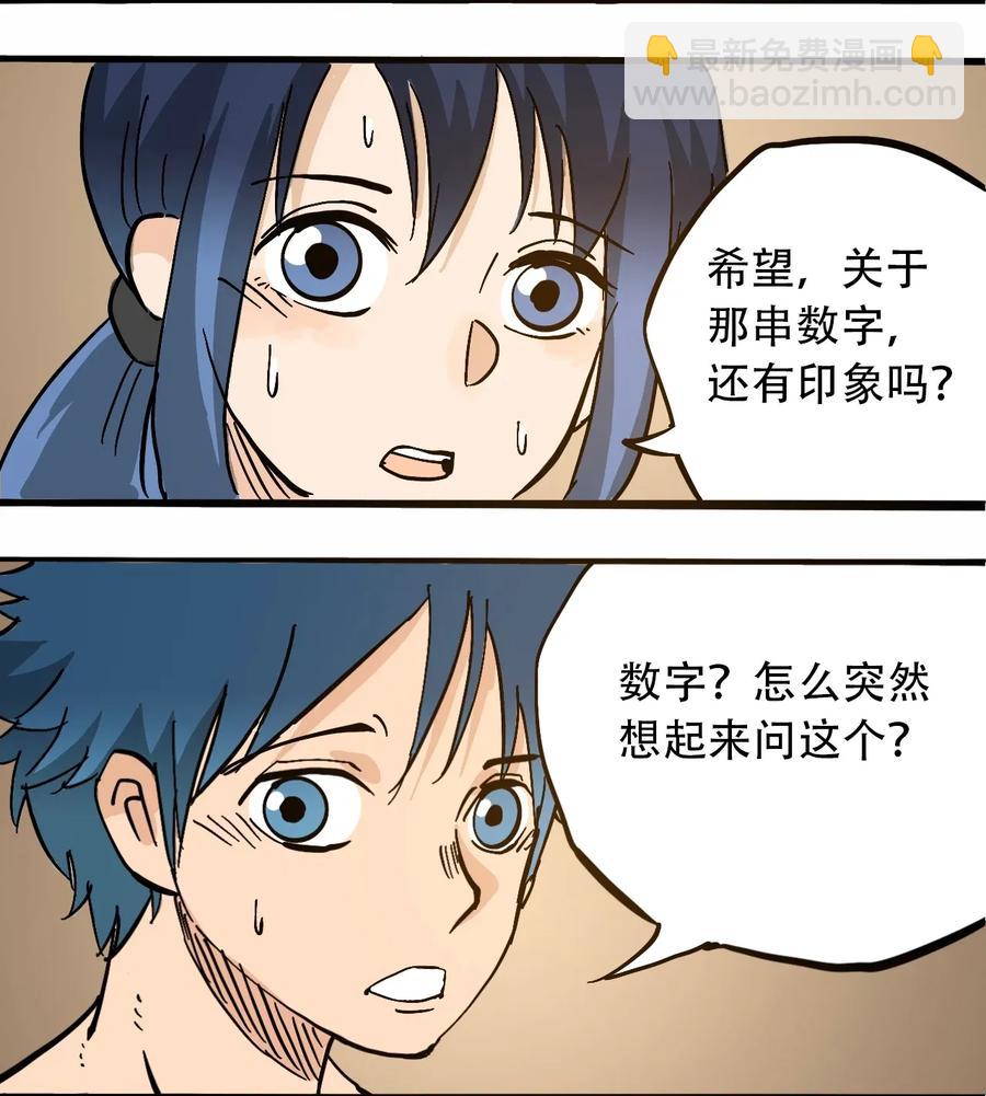 《404事件簿-30秒后世界末日》068 宇宙信标 第8页