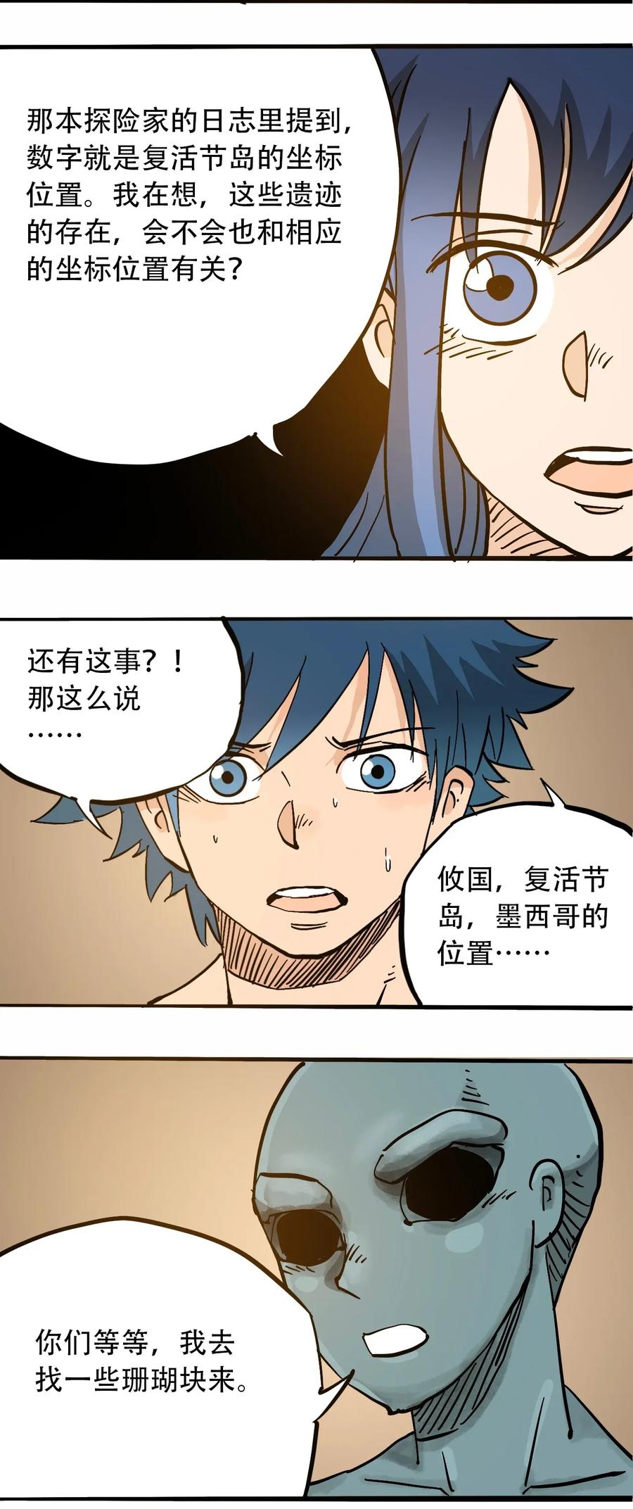 《404事件簿-30秒后世界末日》068 宇宙信标 第9页