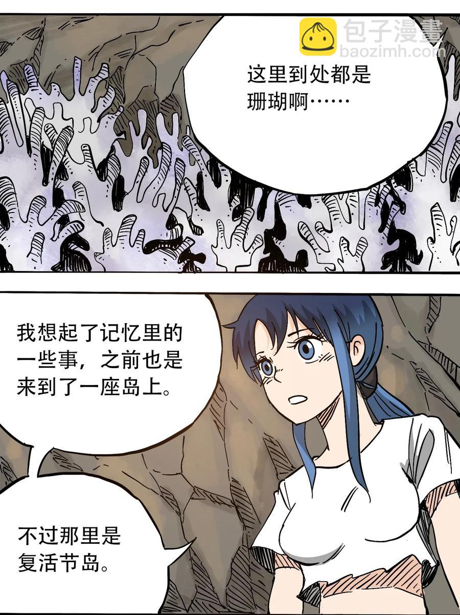 《404事件簿-30秒后世界末日》067 6500万年 第10页