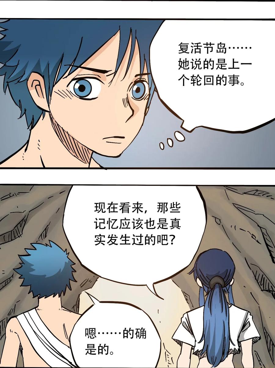 《404事件簿-30秒后世界末日》067 6500万年 第11页