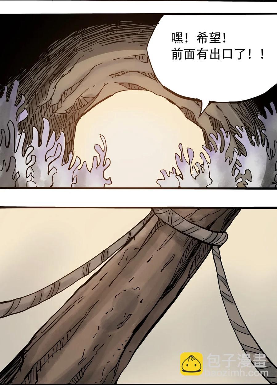 《404事件簿-30秒后世界末日》067 6500万年 第12页