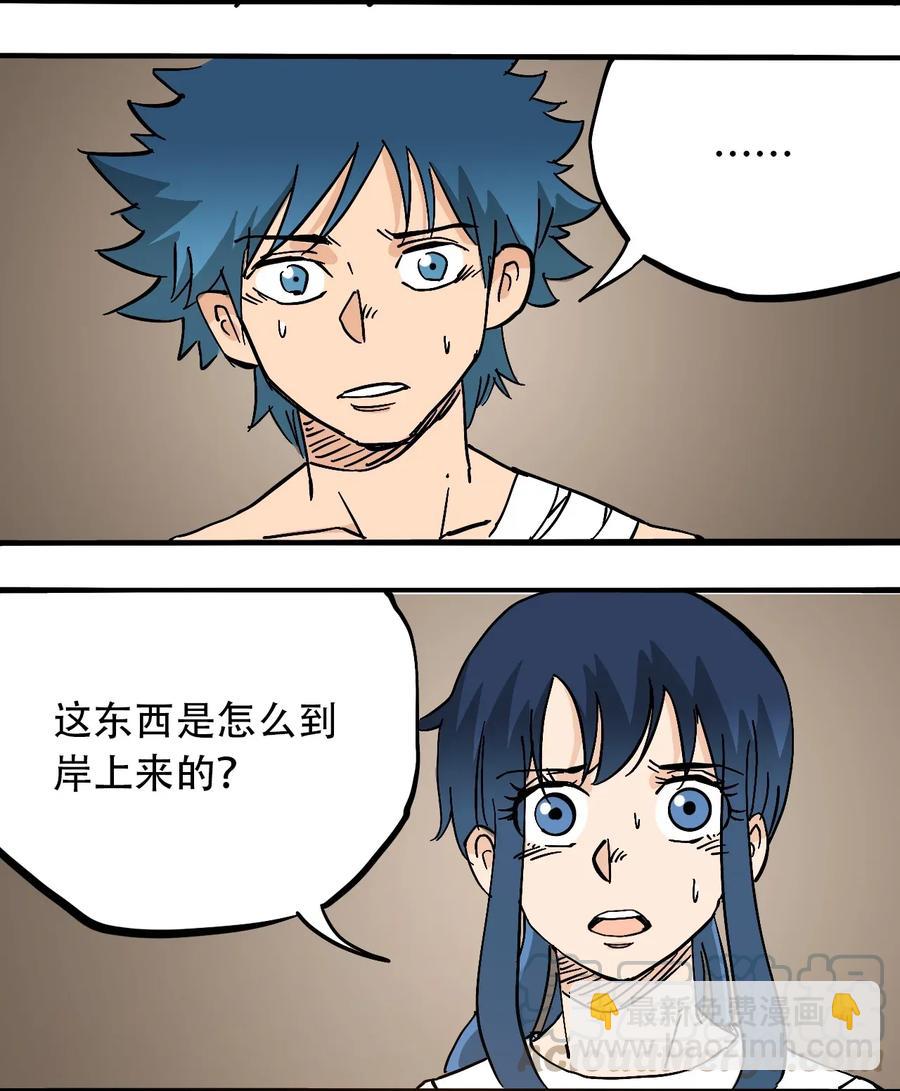 《404事件簿-30秒后世界末日》067 6500万年 第13页