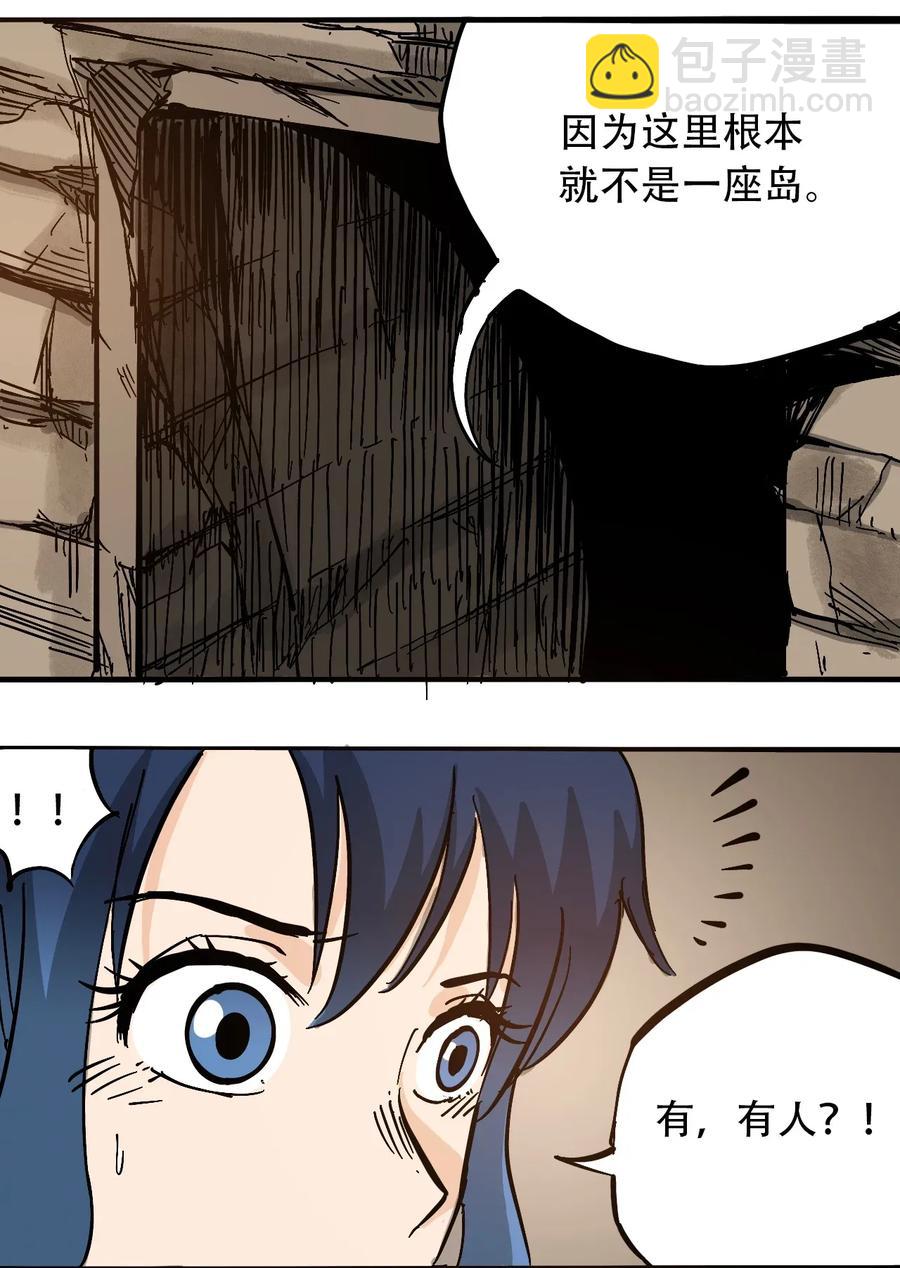 《404事件簿-30秒后世界末日》067 6500万年 第16页
