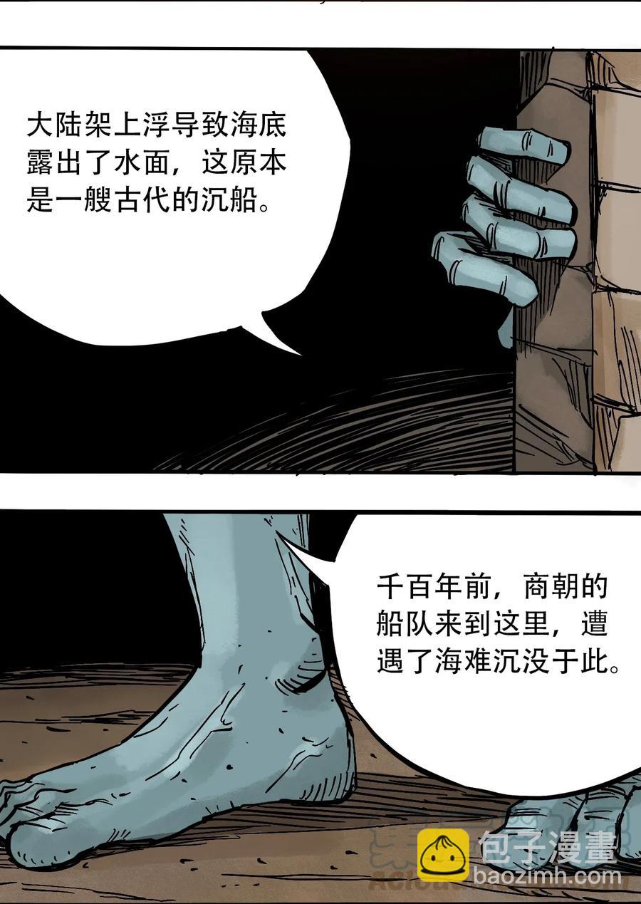 《404事件簿-30秒后世界末日》067 6500万年 第17页