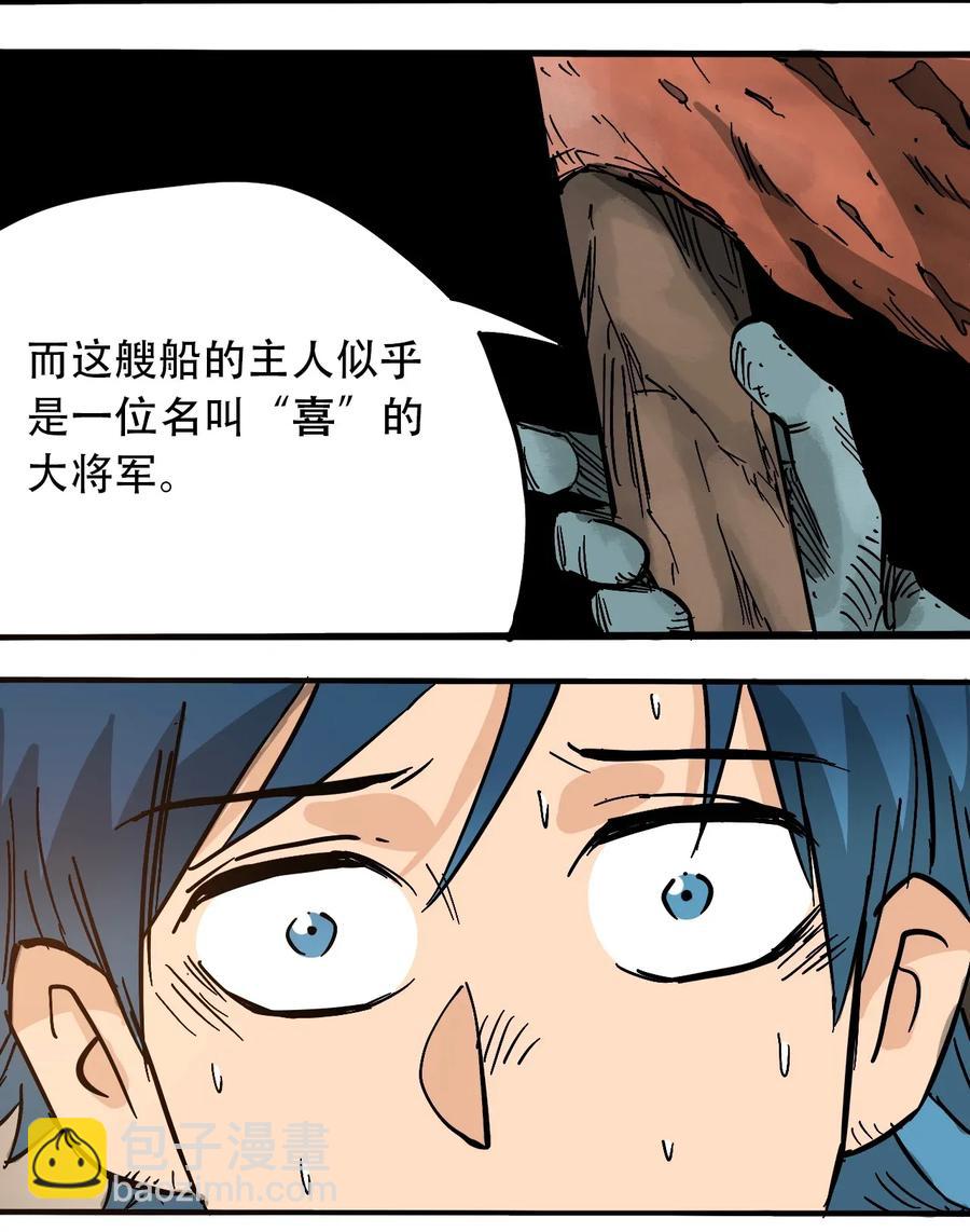 《404事件簿-30秒后世界末日》067 6500万年 第18页