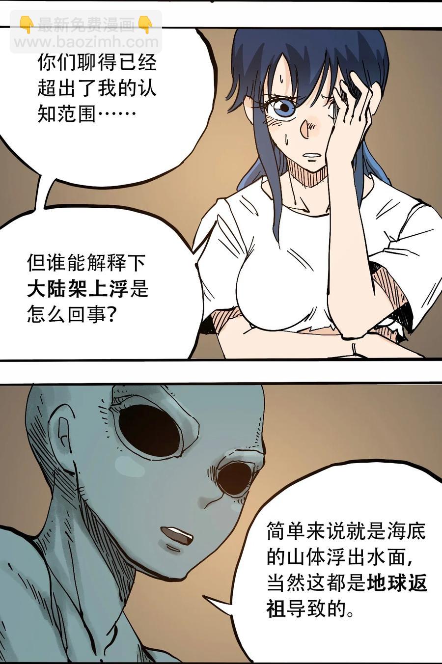 《404事件簿-30秒后世界末日》067 6500万年 第22页