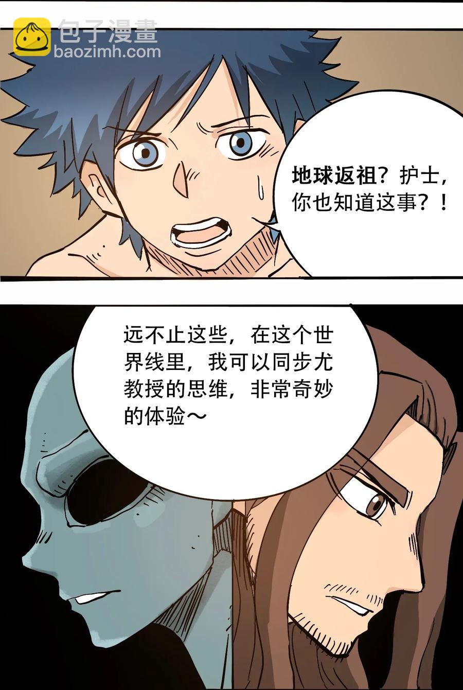 《404事件簿-30秒后世界末日》067 6500万年 第23页