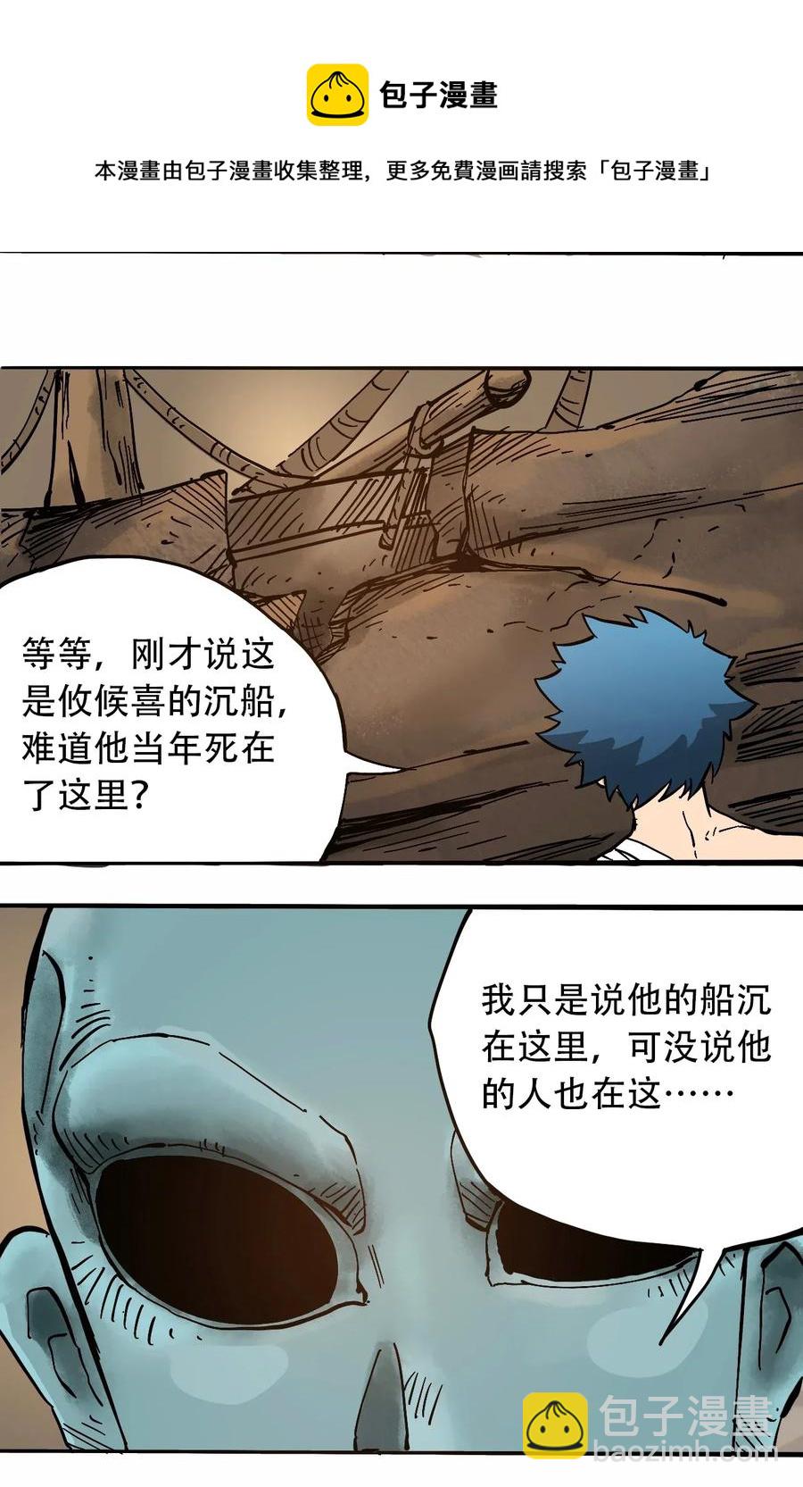 《404事件簿-30秒后世界末日》067 6500万年 第24页