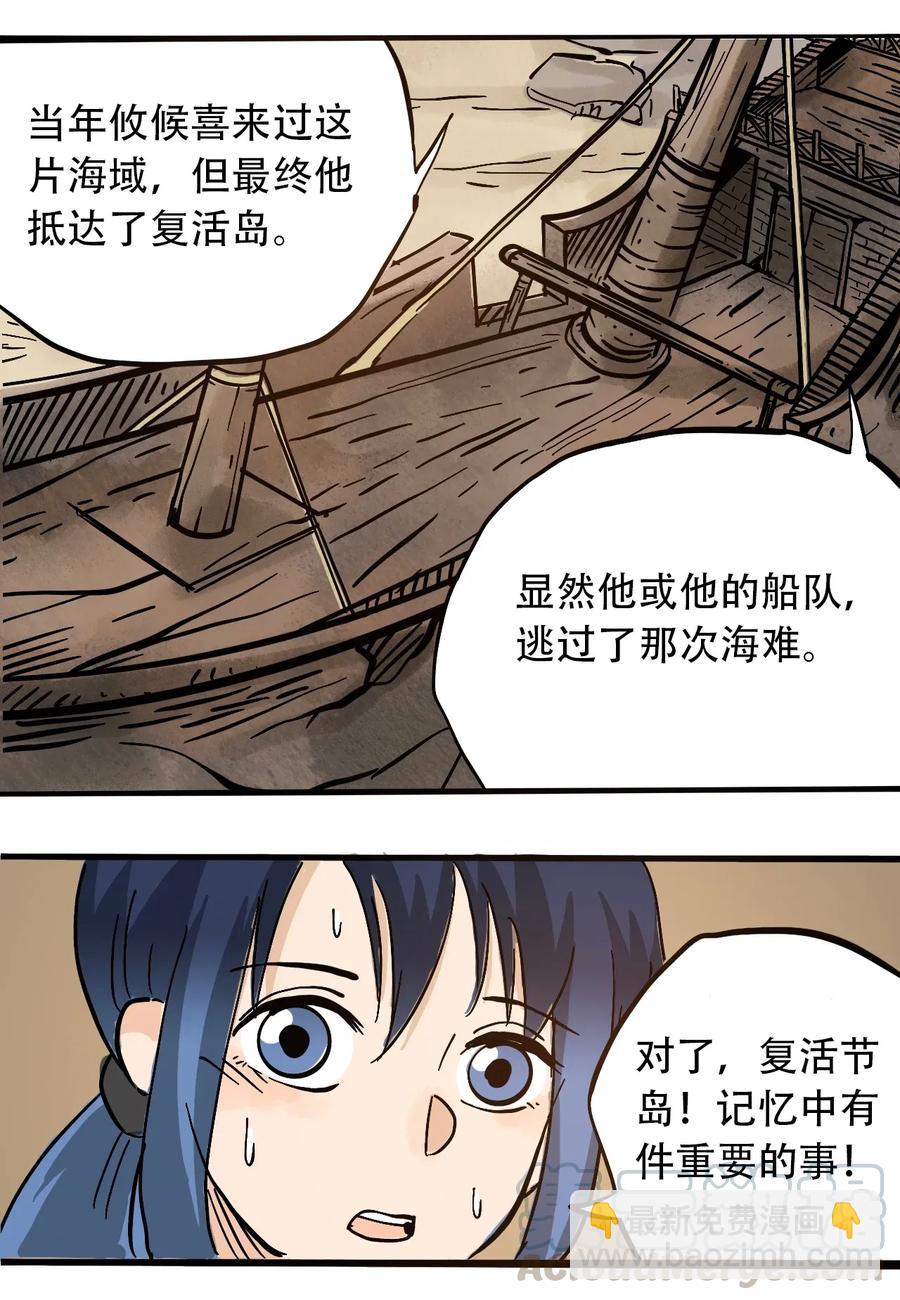 《404事件簿-30秒后世界末日》067 6500万年 第25页