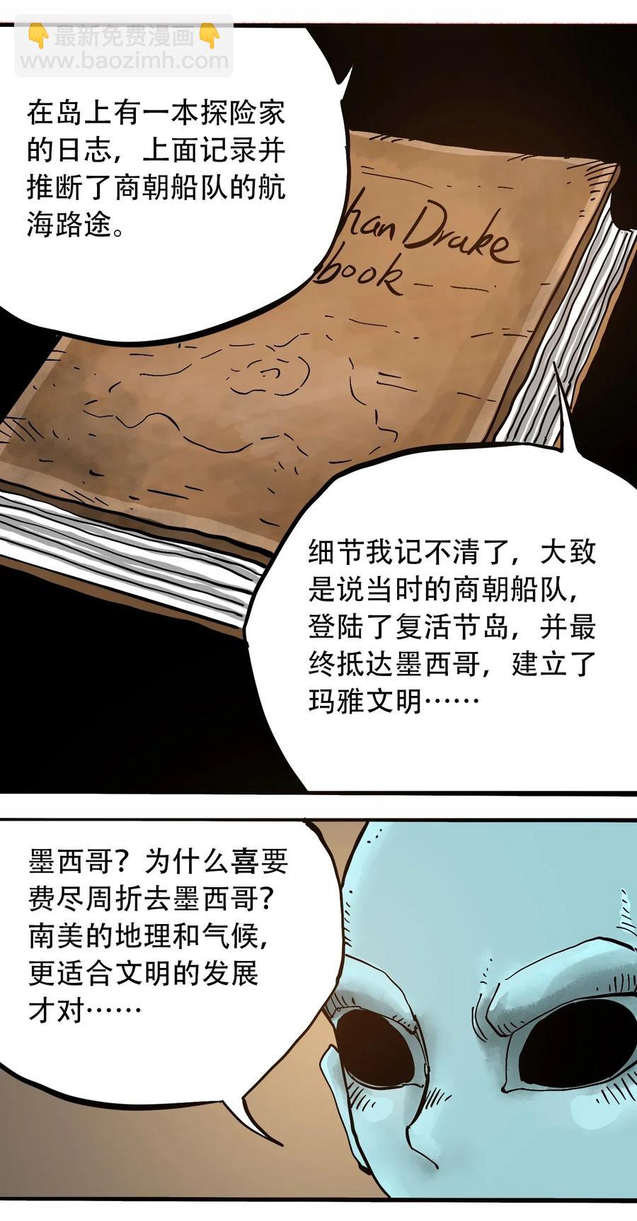 《404事件簿-30秒后世界末日》067 6500万年 第26页