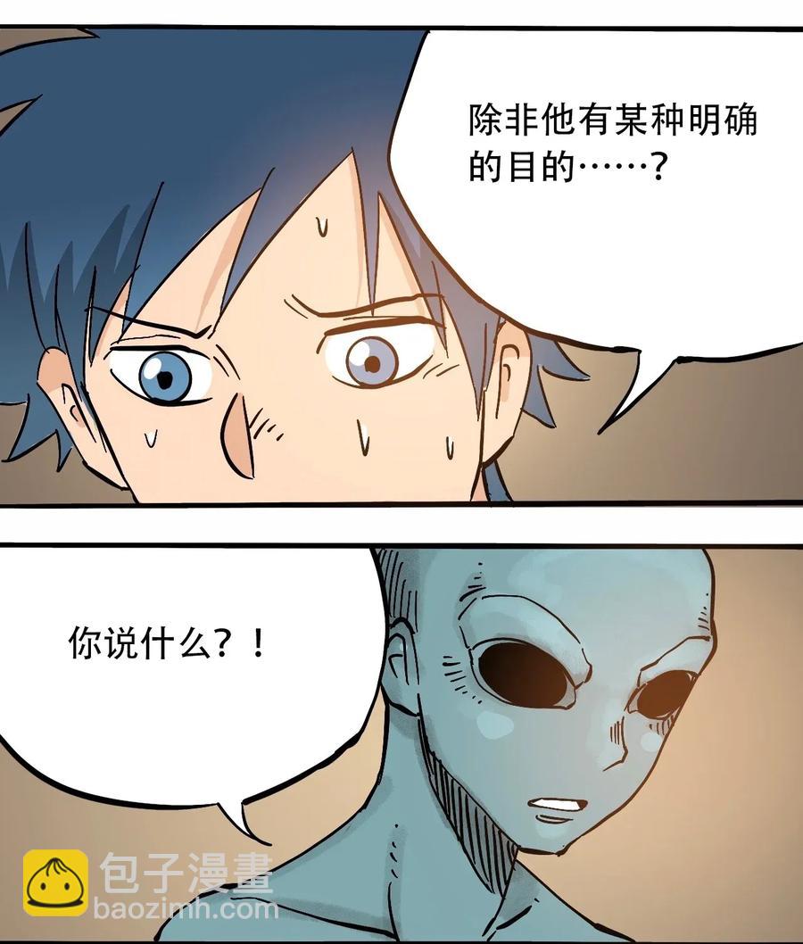 《404事件簿-30秒后世界末日》067 6500万年 第27页