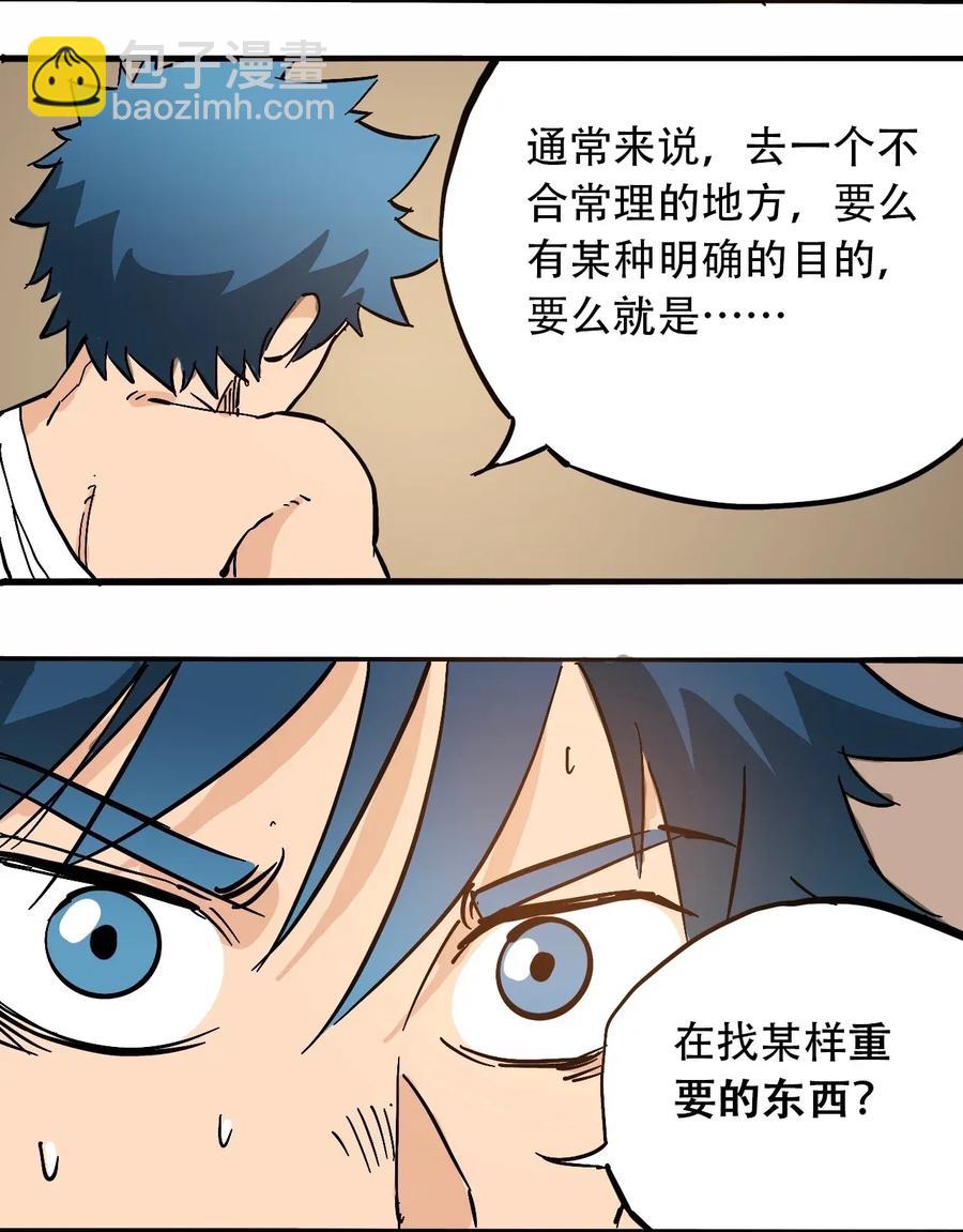 《404事件簿-30秒后世界末日》067 6500万年 第28页