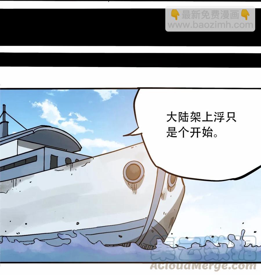 《404事件簿-30秒后世界末日》067 6500万年 第29页