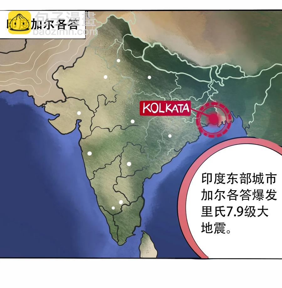 《404事件簿-30秒后世界末日》067 6500万年 第2页