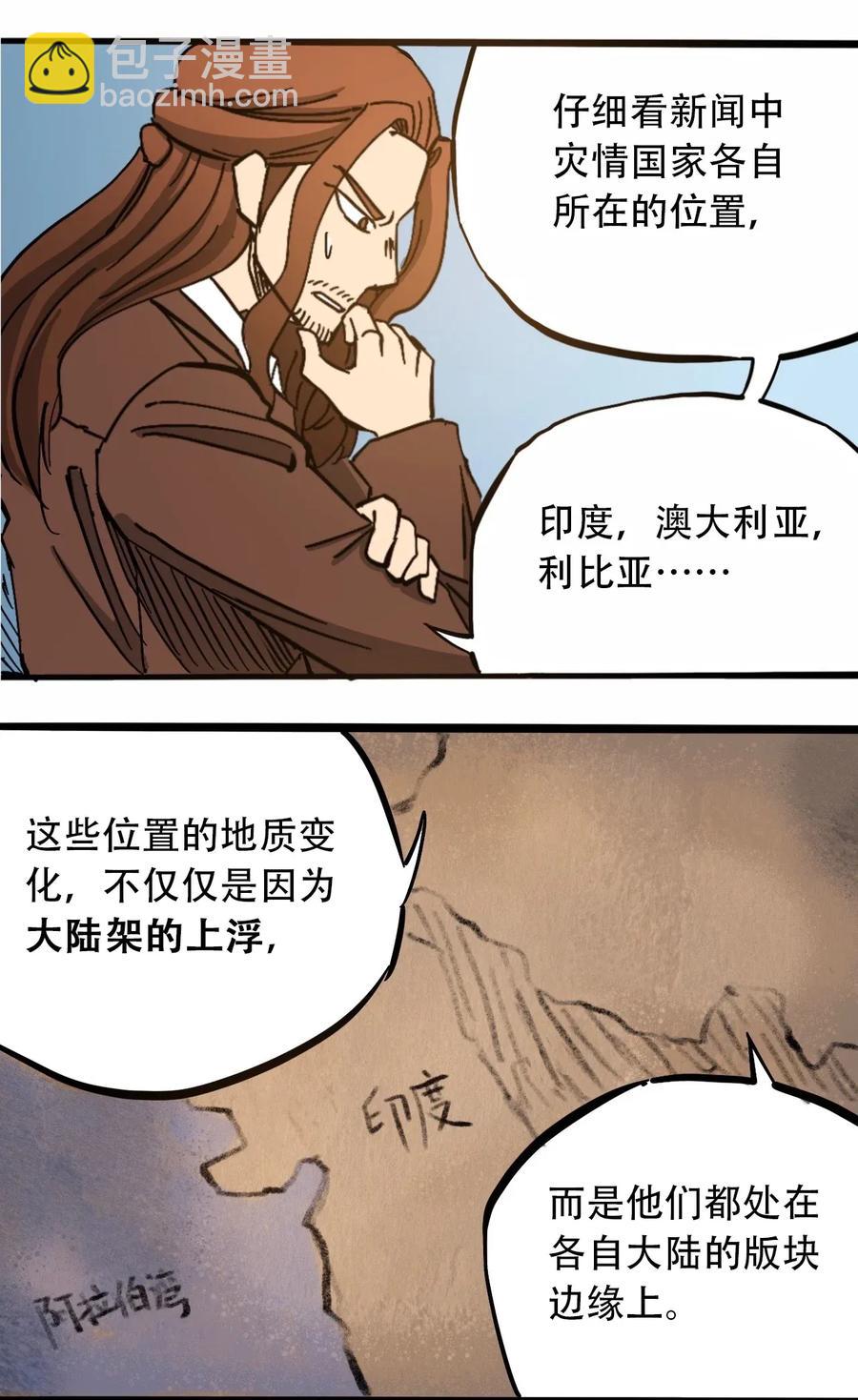 《404事件簿-30秒后世界末日》067 6500万年 第30页