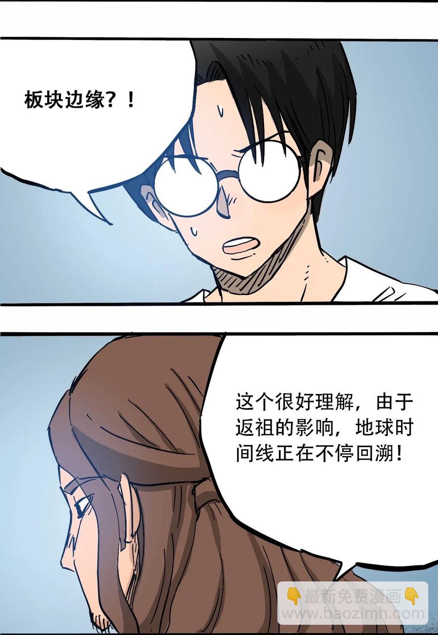《404事件簿-30秒后世界末日》067 6500万年 第31页