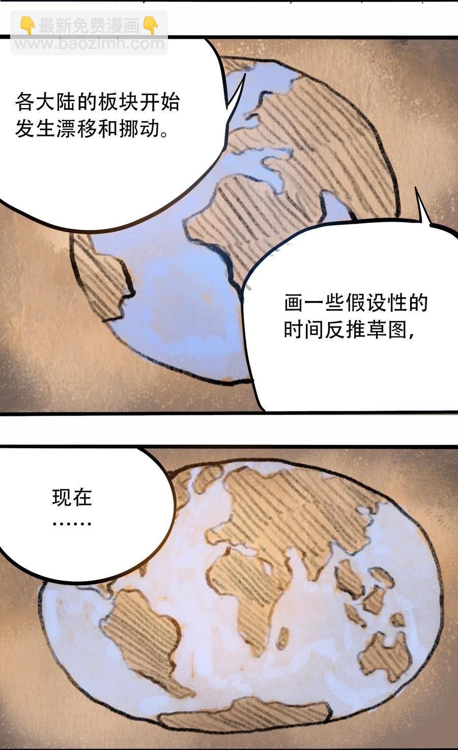 《404事件簿-30秒后世界末日》067 6500万年 第32页