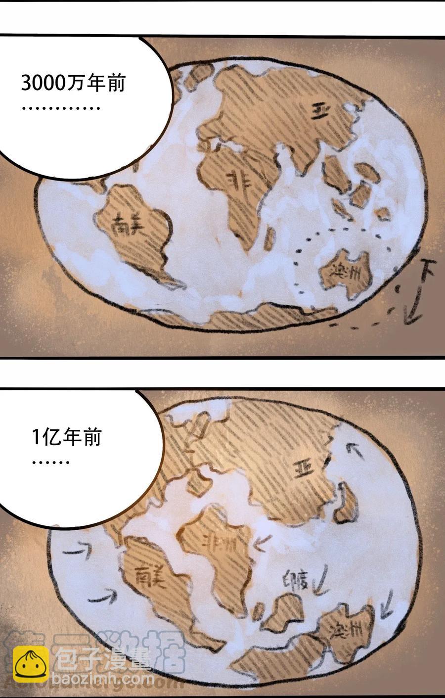 《404事件簿-30秒后世界末日》067 6500万年 第33页