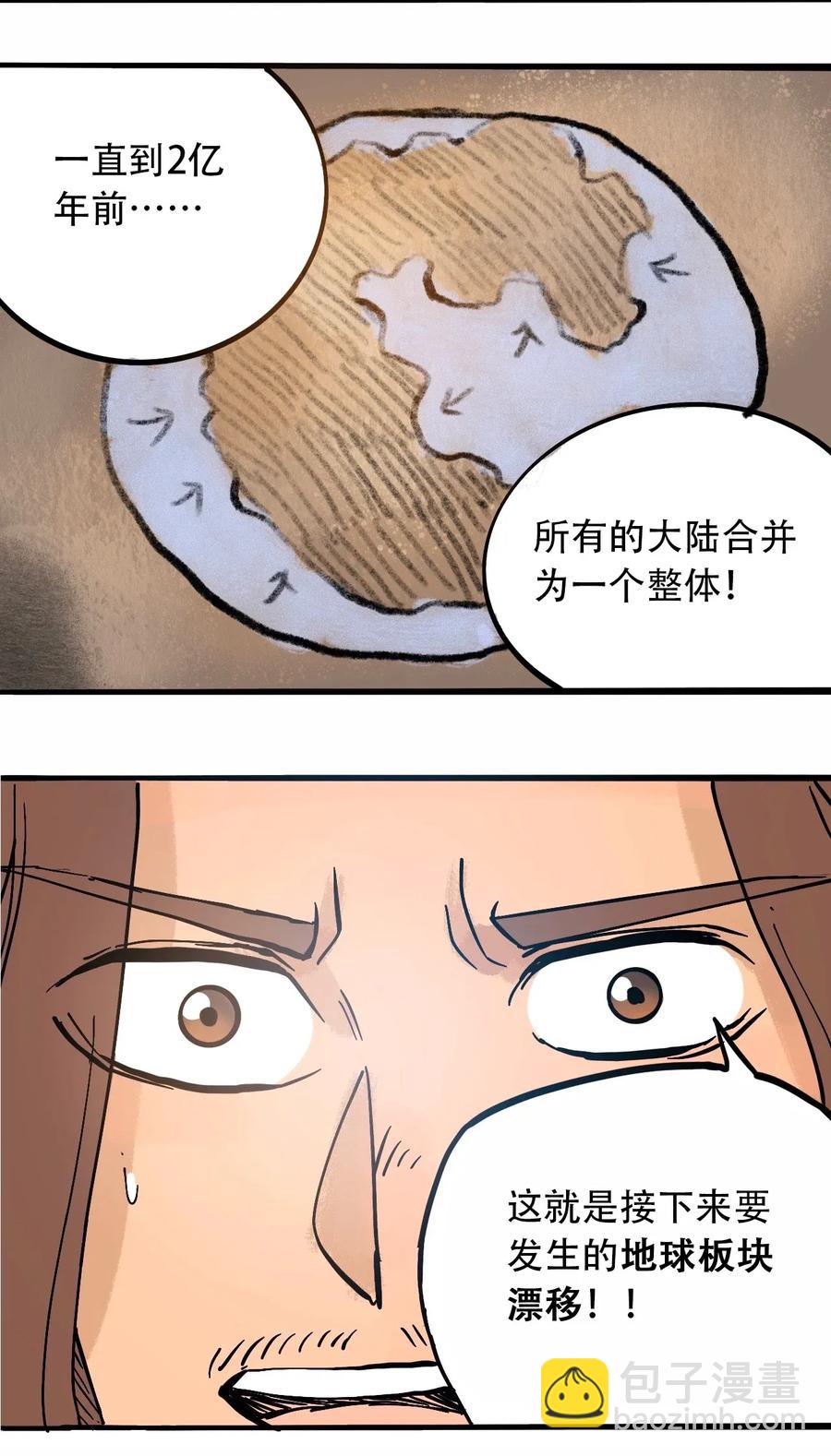 《404事件簿-30秒后世界末日》067 6500万年 第34页
