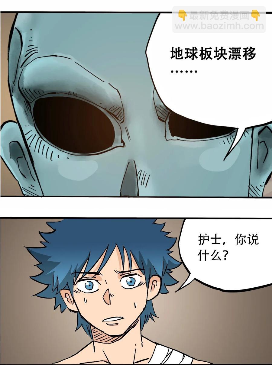 《404事件簿-30秒后世界末日》067 6500万年 第35页