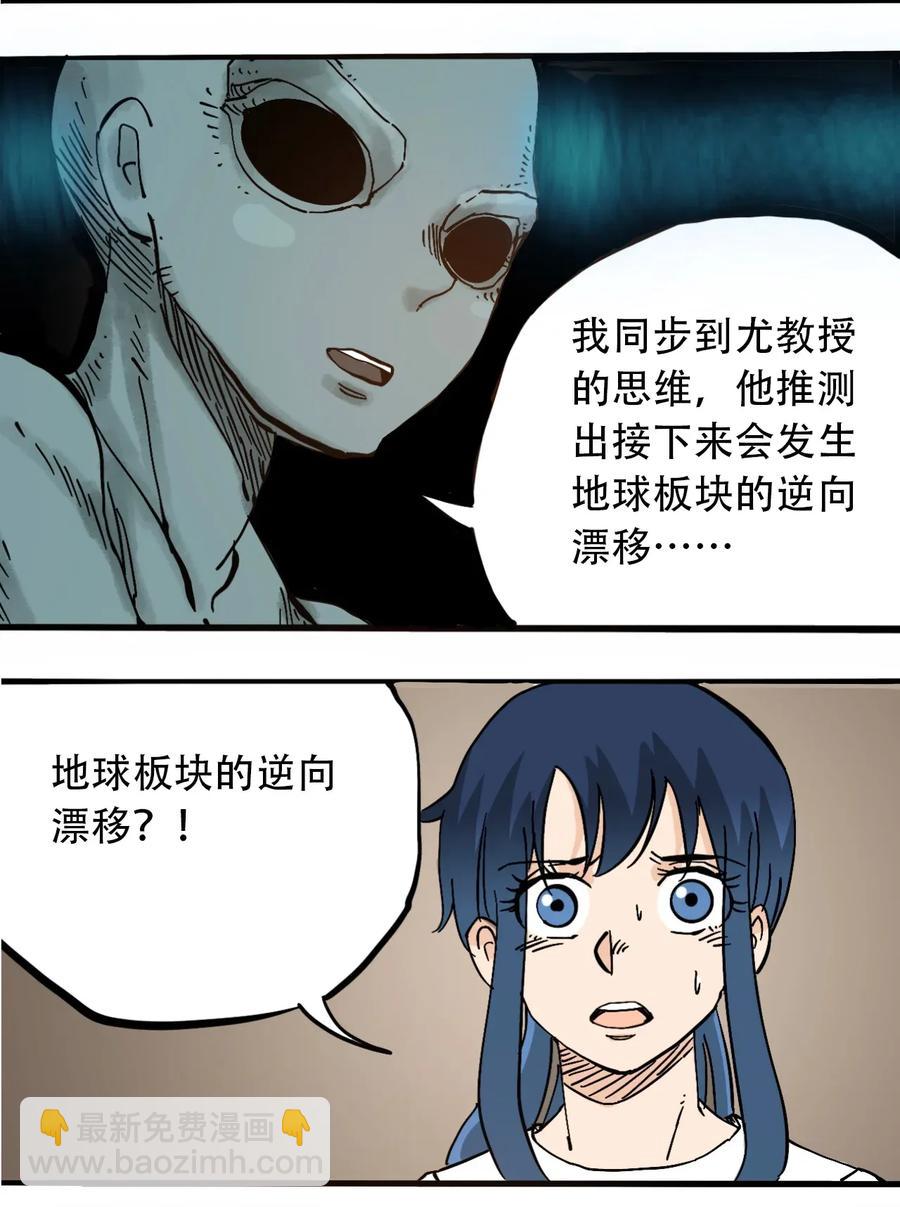 《404事件簿-30秒后世界末日》067 6500万年 第36页