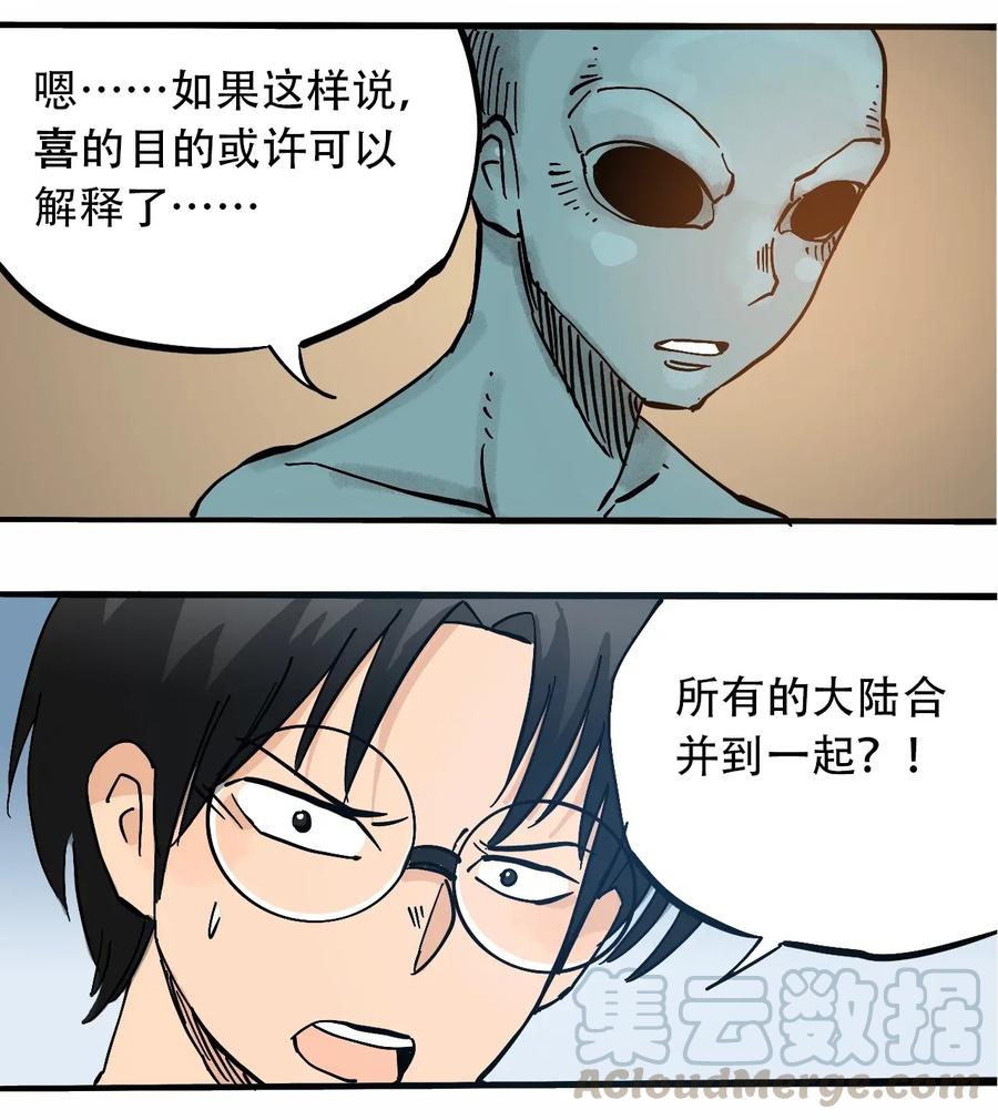 《404事件簿-30秒后世界末日》067 6500万年 第37页