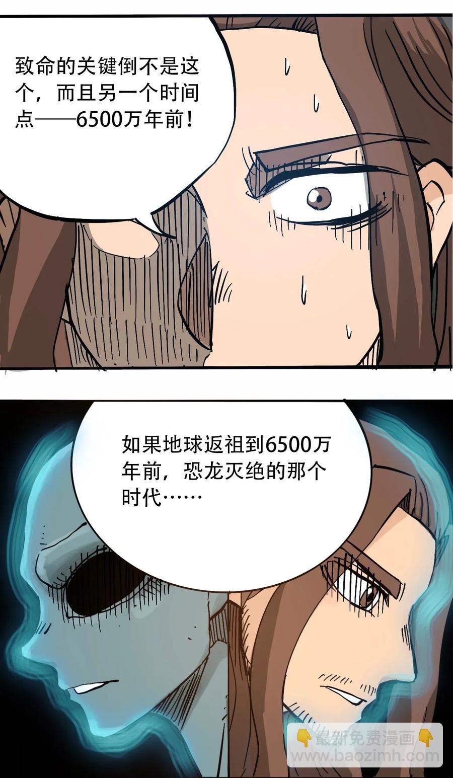《404事件簿-30秒后世界末日》067 6500万年 第38页