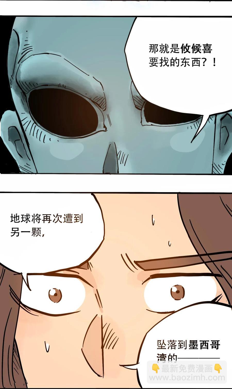 《404事件簿-30秒后世界末日》067 6500万年 第39页