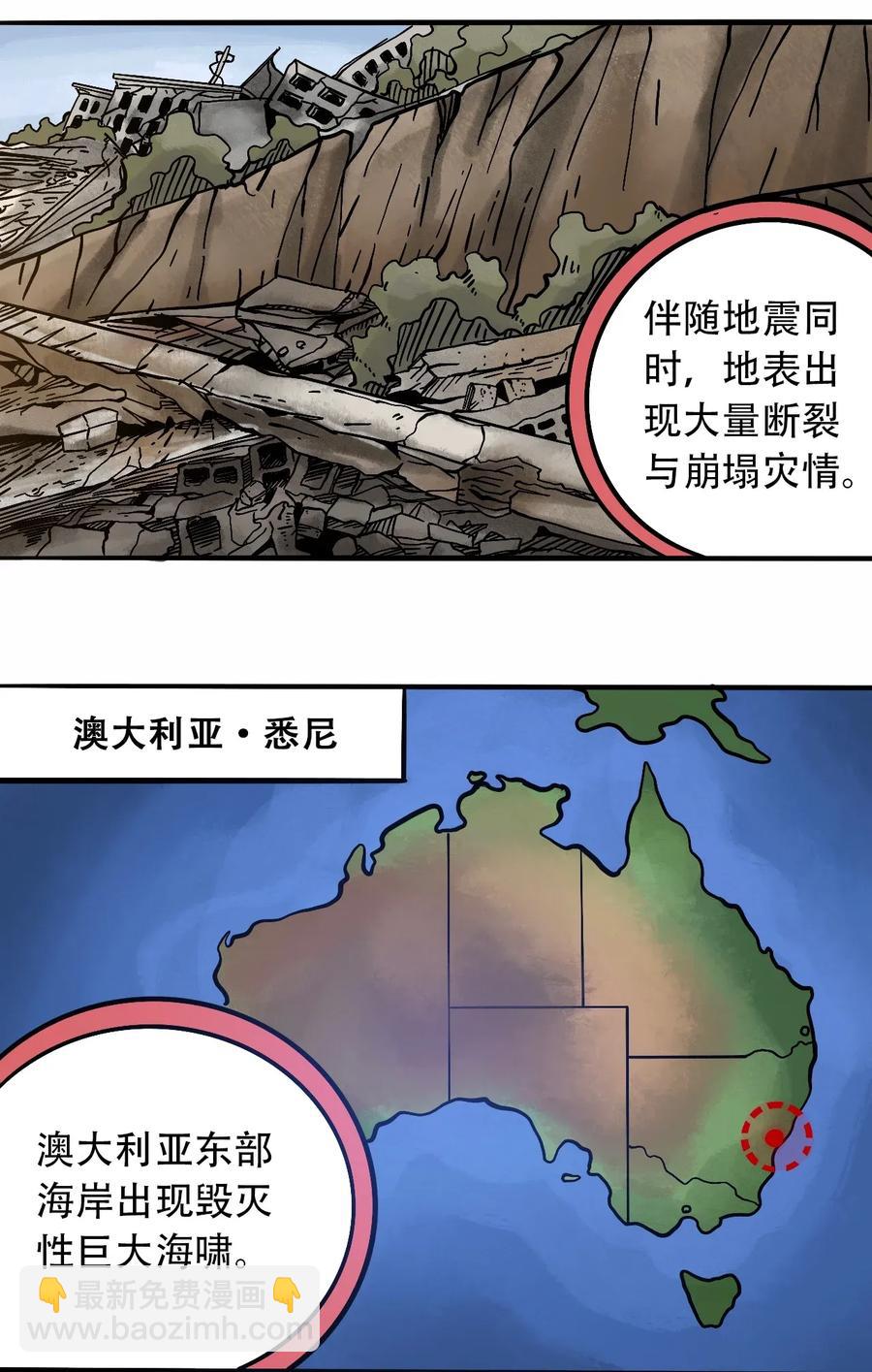 《404事件簿-30秒后世界末日》067 6500万年 第3页
