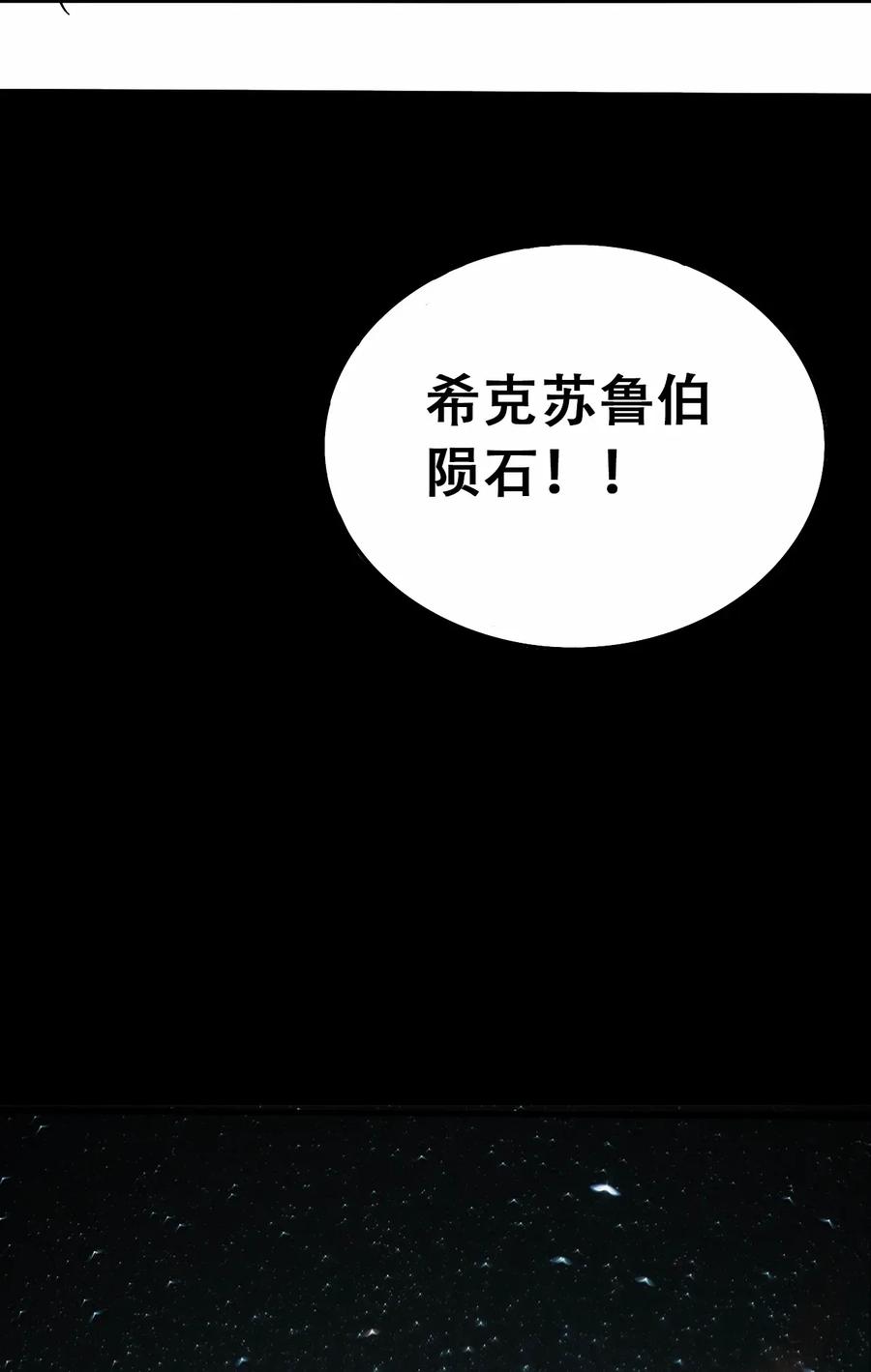 《404事件簿-30秒后世界末日》067 6500万年 第40页