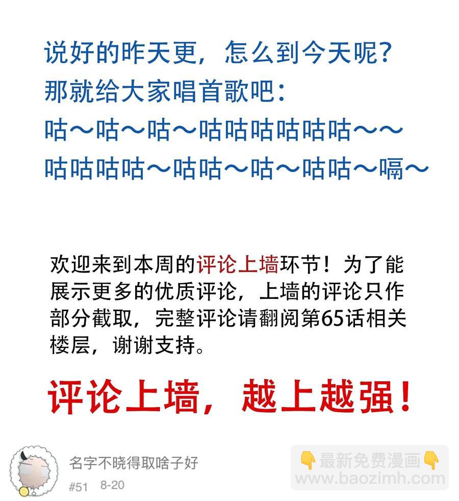《404事件簿-30秒后世界末日》067 6500万年 第42页
