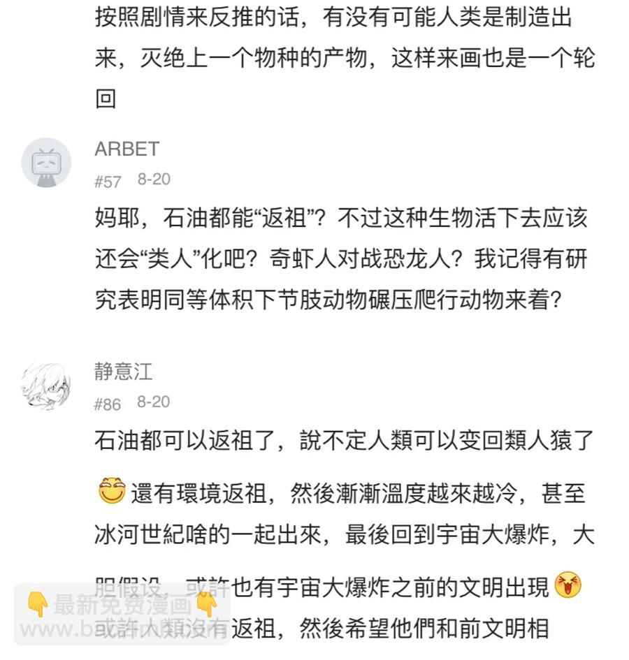 《404事件簿-30秒后世界末日》067 6500万年 第43页