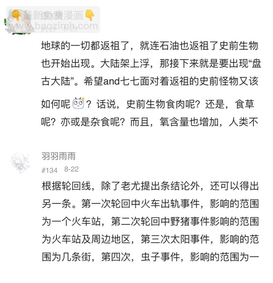 《404事件簿-30秒后世界末日》067 6500万年 第44页